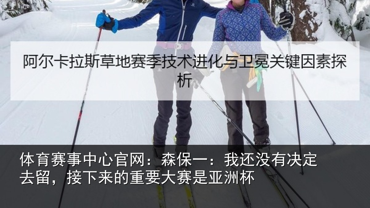体育赛事中心官网:森保一:我还没有决定去留,接下来的重要大赛是亚洲杯
